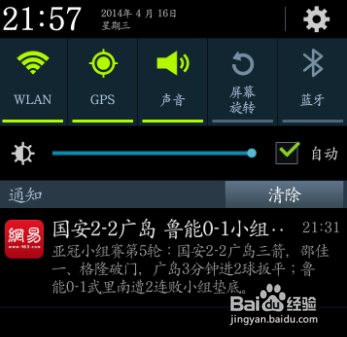 三星手机应用通知如何取消