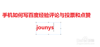 用手机如何给百度经验投票点赞