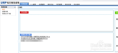 山西校园大学生如何通过手机快速查询课表成绩？
