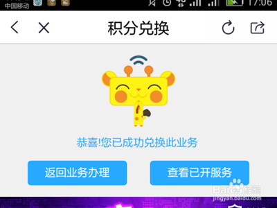 怎样在手机营业厅用手机话费积分兑换话费等礼品