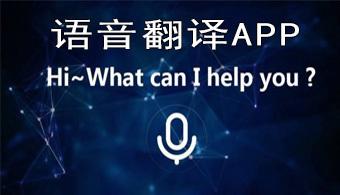 怎么在手机上同声传译 实时翻译