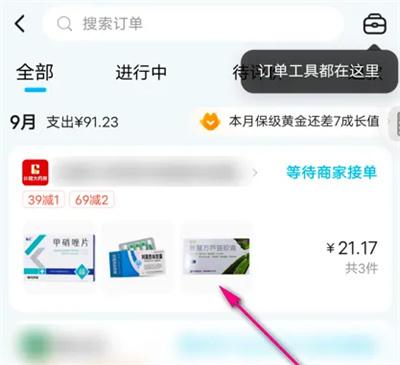 怎么查看饿了么药师处方单