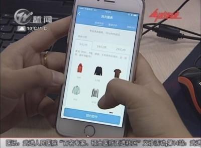 怎样用e袋洗进行预约服务