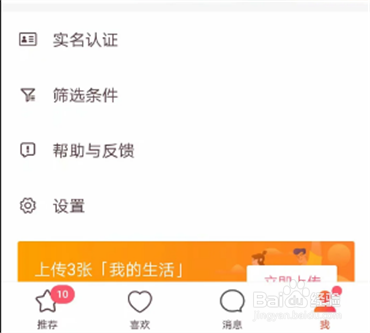 牵手恋爱解锁优质会员库方法