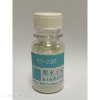 重金属捕集剂RS200的使用