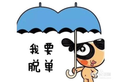 长期单身的女人如何快速脱单？