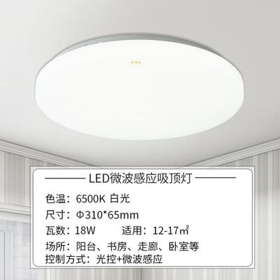 应急双火线微波感应吸顶灯功能说明