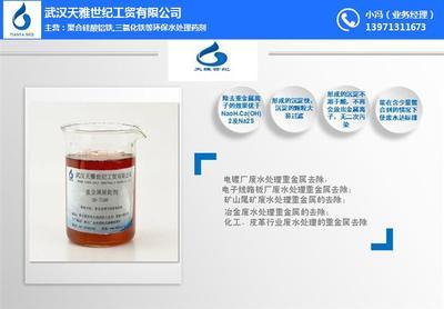 如何选择重金属捕集剂