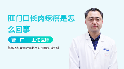肛门口为什么长了个肉