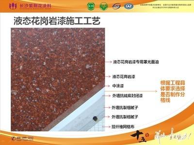水性多彩漆施工要点