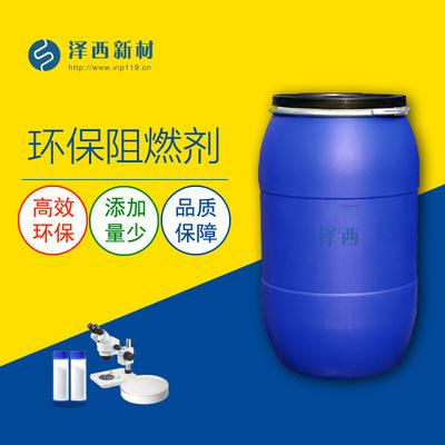 液体阻燃剂整理