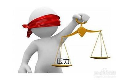 压力太大怎样解压？