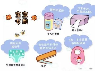 待产包整理事项