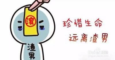 忘记渣男的最快方法