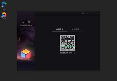 花生壳一样的软件
