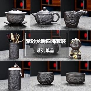 龙腾四海紫砂茶具套装