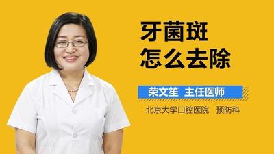 清除牙菌斑的常见方法有五种