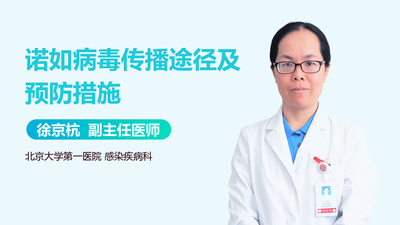 如何做好个人清洁卫生,预防诺如病毒? 如何做好个人清洁卫生,预防诺如病毒?