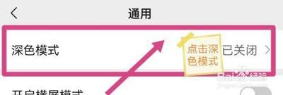 怎么打开微信深色模式 打开微信深色模式方法