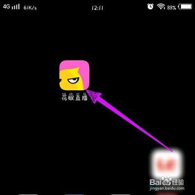 花椒直播怎么提升等级？