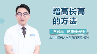 有什么好方法可以增高？