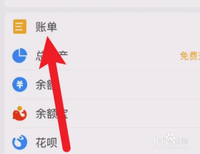花呗的明细怎么删除 花呗账单在哪删除