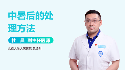 在夏季中暑怎么办？