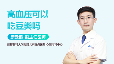 适宜高血压人群的豆类