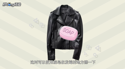 皮衣发霉怎么处理妙招 皮衣发霉怎么清洗 皮衣发霉怎么处理妙招 皮衣发霉怎么清洗