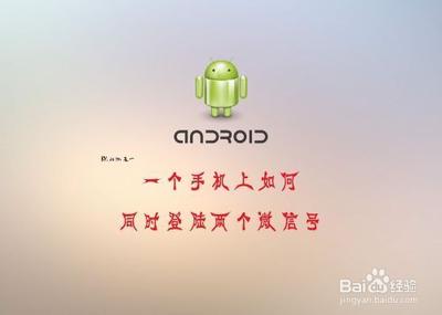 手机上怎么登两个微信 怎么双开微信