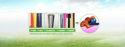 TPU复合布是一种怎样材料系列：图片及介绍