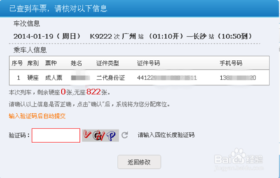 怎样用搜狗浏览器抢票7.0拓展抢春运火车票？