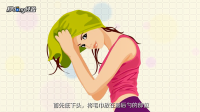 毛巾包头发的方法