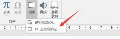 ppt怎么加视频 ppt在哪插入视频