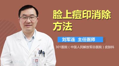 身上的痘印怎么去除