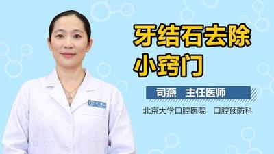 牙结石怎么才能自己祛除 牙结石怎么自己去除 牙结石怎么才能自己祛除 牙结石怎么自己去除