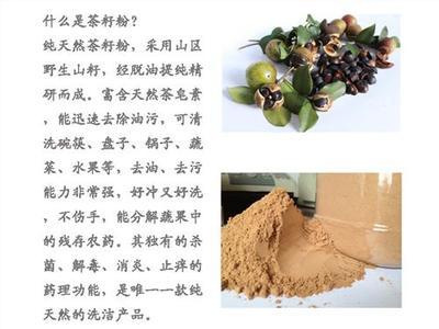 去污力强、纯天然、不伤手,厨房必备的茶籽粉 去污力强、纯天然、不伤手,厨房必备的茶籽粉