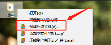 如何用快压制作分卷压缩包