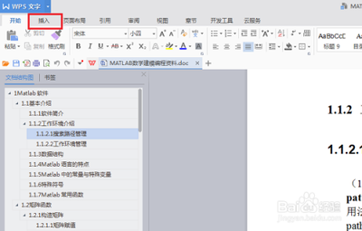 如何给wps文字的文档添加页码？