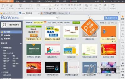 WPS Office 2012在线素材介绍