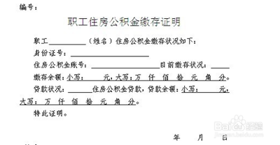 公积金官网怎么开具异地公积金缴存证明