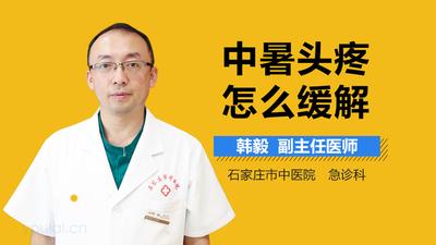 夏天中暑头痛怎么办 中暑恶心怎么缓解