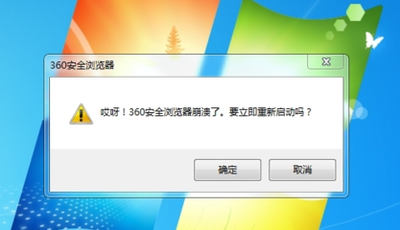解决360安全浏览器崩溃四个小技巧