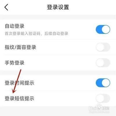 怎样设置中国移动app账号登录的短信提示？