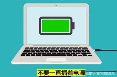 笔记本电脑保养生活技巧？