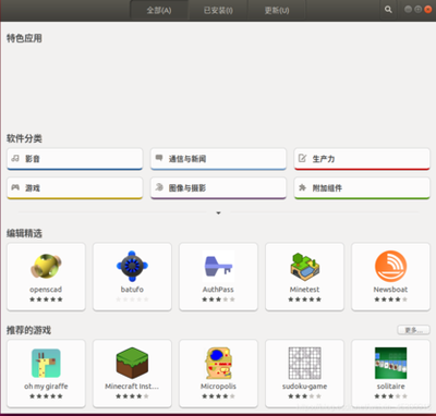 Ubuntu系统软件安装方式