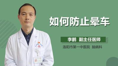 怎么不晕车？晕车了该怎么办！