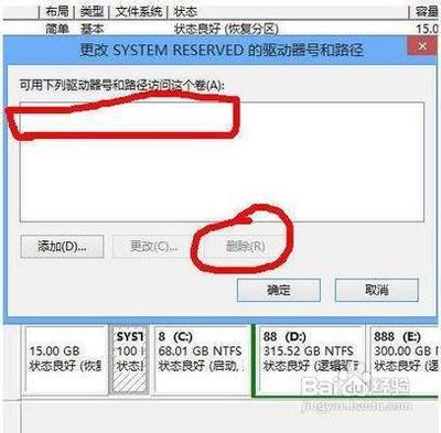 如何隐藏Win8系统分区