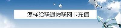 如何在手机微信内完成物联网卡的充值
