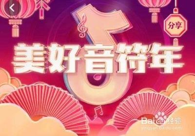 怎么在抖音集音符活动中集齐所有的音符
